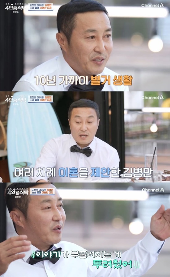 Kim Byung-man divorced after 10 years of separation, "Why did you do jungle entertainment for a long time?"