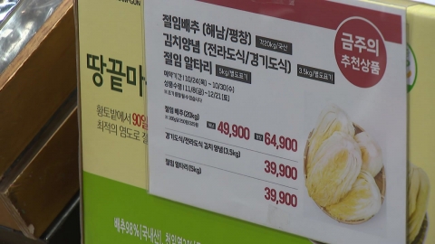 "Raise the price of cabbage".Pickled cabbage and packaged kimchi are sold out in a procession.