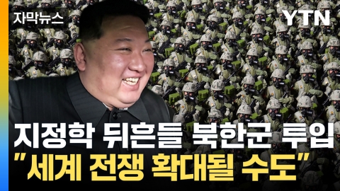 [Capture News] Kim Jong-un's North Korean Forces to Be Moneybags "may escalate world war"