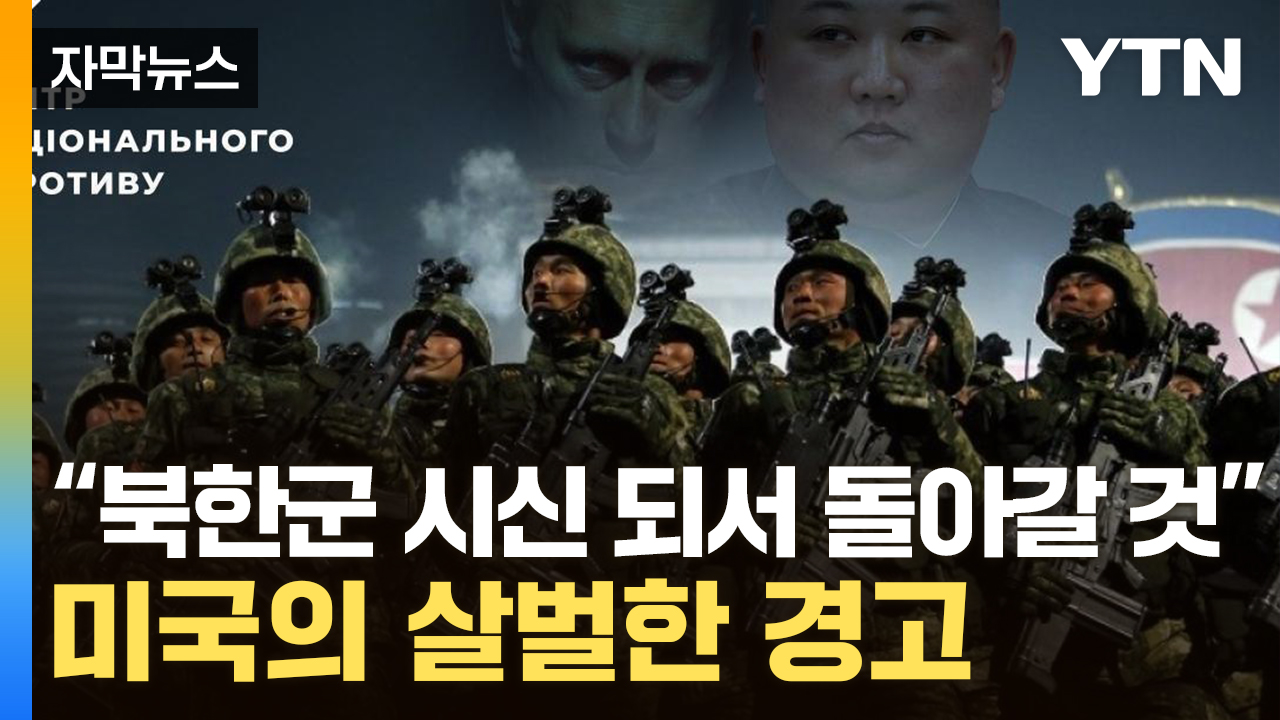 [Capture News] "Kim Jong Un, think carefully"...Warnings of Global Catastrophic Danger