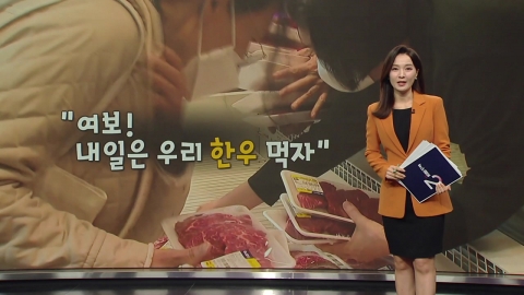 "Honey! Let's eat Korean beef tomorrow".On November 1st, Korean Beef Day, a massive 'discount' [Anchor Report]