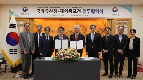 Overseas Korean Office and National Heritage Administration cooperate to strengthen education to cultivate the identity of the next generation of overseas Koreans.