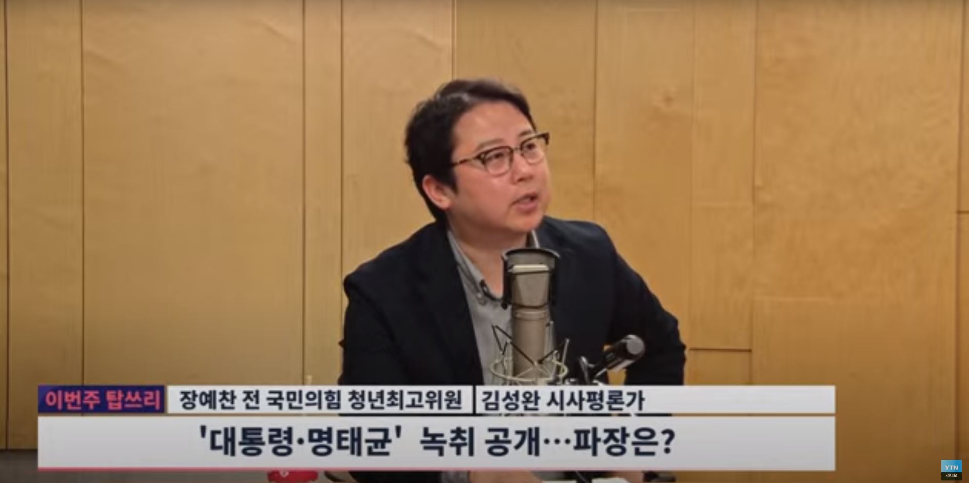 Jang Ye-chan, "Even 20% of the Maginot Line is serious...Yongsan, we need to advance the order of time for the renewal of state affairs."