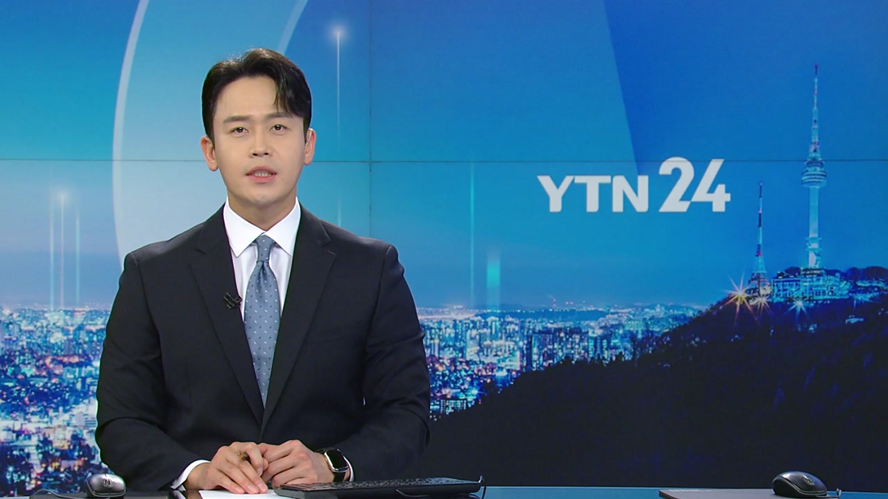 YTN24 11월 3일 14:50 ~ 15:44