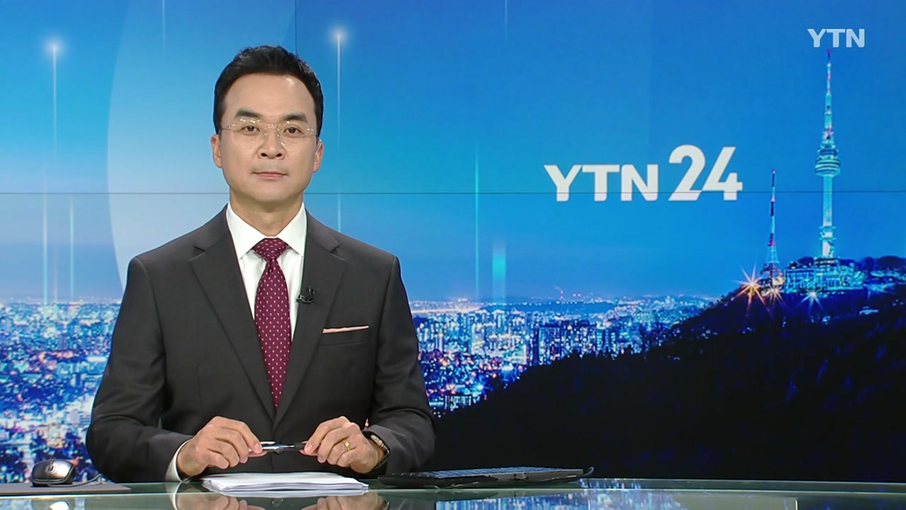 YTN24 11월 3일 19:50 ~ 20:31