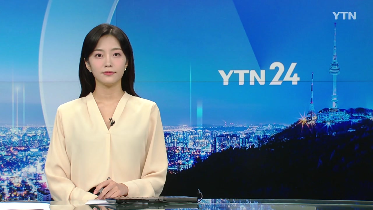 YTN24 11월 3일 20:50 ~ 21:15