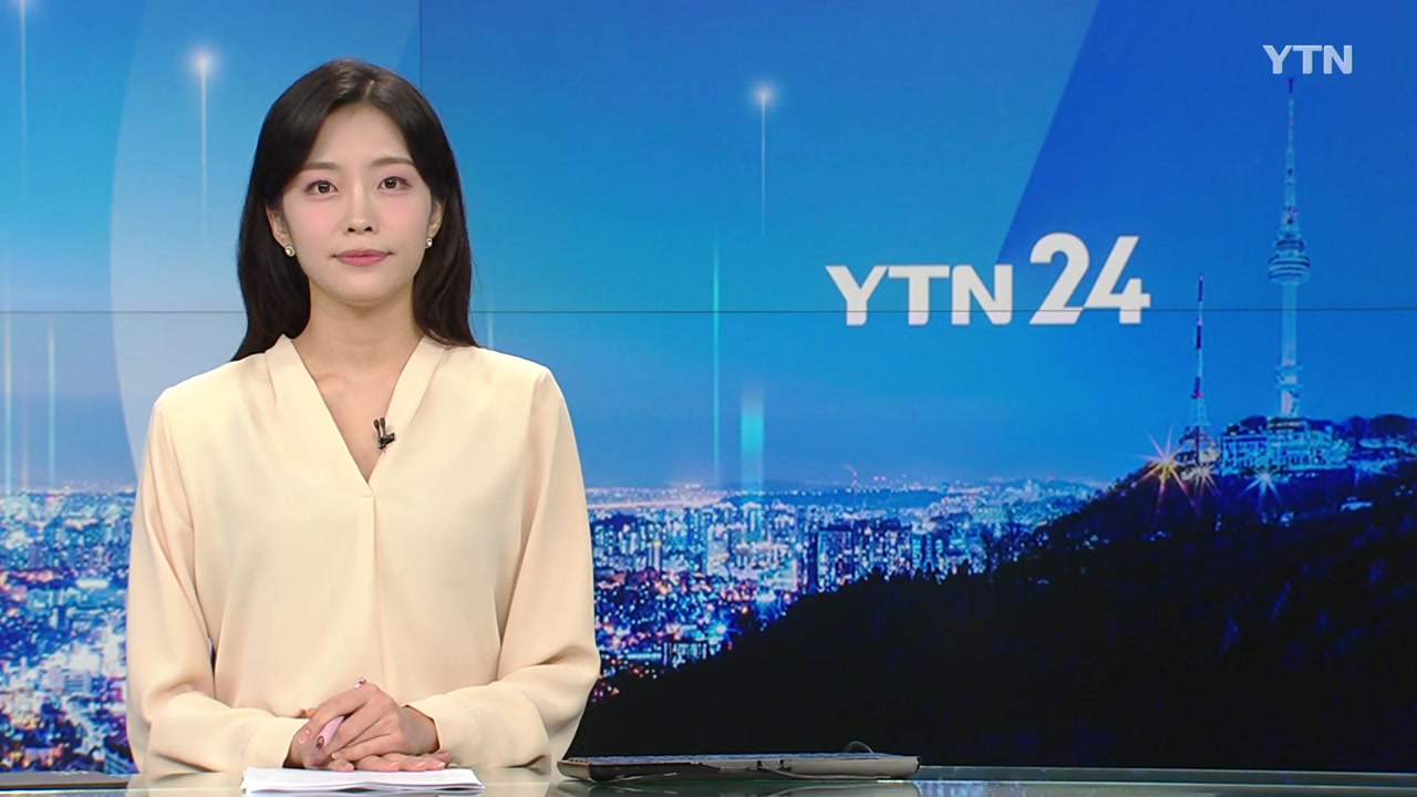 YTN24 11월 4일 00:00 ~ 00:10