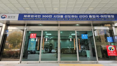 Seoul Immigration Office implements civil complaint innovation plan for new immigration policy