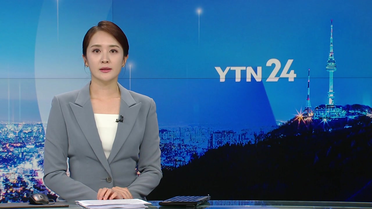 YTN24 11월 5일 00:00 ~ 00:45