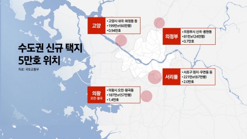 [Economy Pick] "Hot Place" in the Seoul metropolitan area...50,000 units in 4 locations including frostweed.