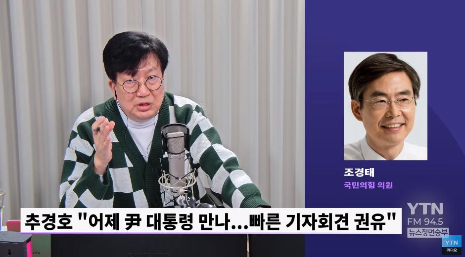 Cho Kyung-tae, "Depending on the 尹 press conference, a 'special prosecutor' may be needed."