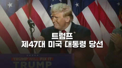 [Video] 'Make America Great Again!' History of Trump's 47th U.S. Presidential Election