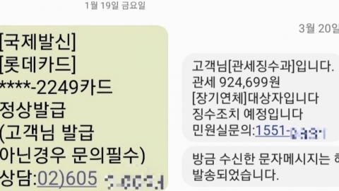 "카드 발급" 불법 문자폭탄 업체 적발…28억 건 뿌려