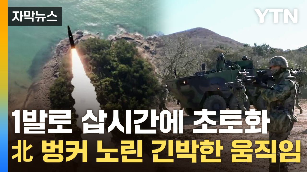 [Capture News] Repays North Korean Missile with Punishment...Marines, Army, Navy and Air Force in full force.