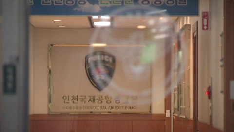 Incheon International Airport's Baggage Conveyor Belt Breaks into the Security Area