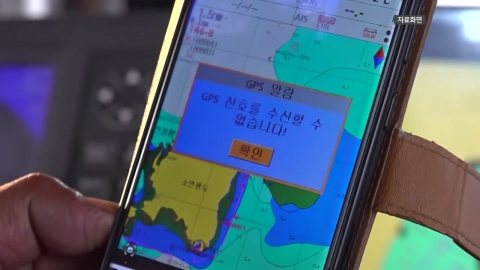 북, 서해 GPS 전파 교란…선박·항공기 운항 차질