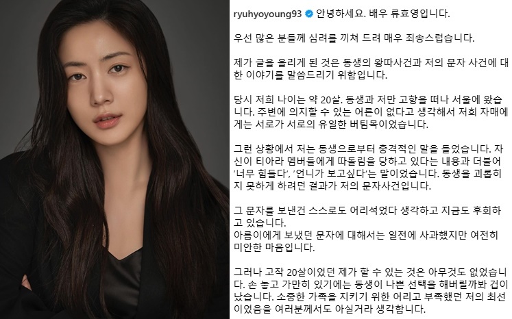 '화영 언니' 효영 "협박 문자 후회...동생 나쁜 선택할까 겁났다" 