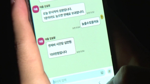 [단독] "1분 늦을 때마다 10만 원"…사채는 사냥하듯 가족까지 노렸다