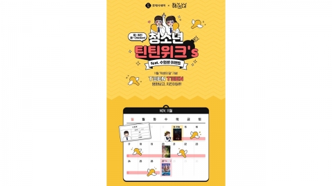 Lotte Cinema Pays '7,000 Won Tickets' to 30,000 Test takers and teenagers