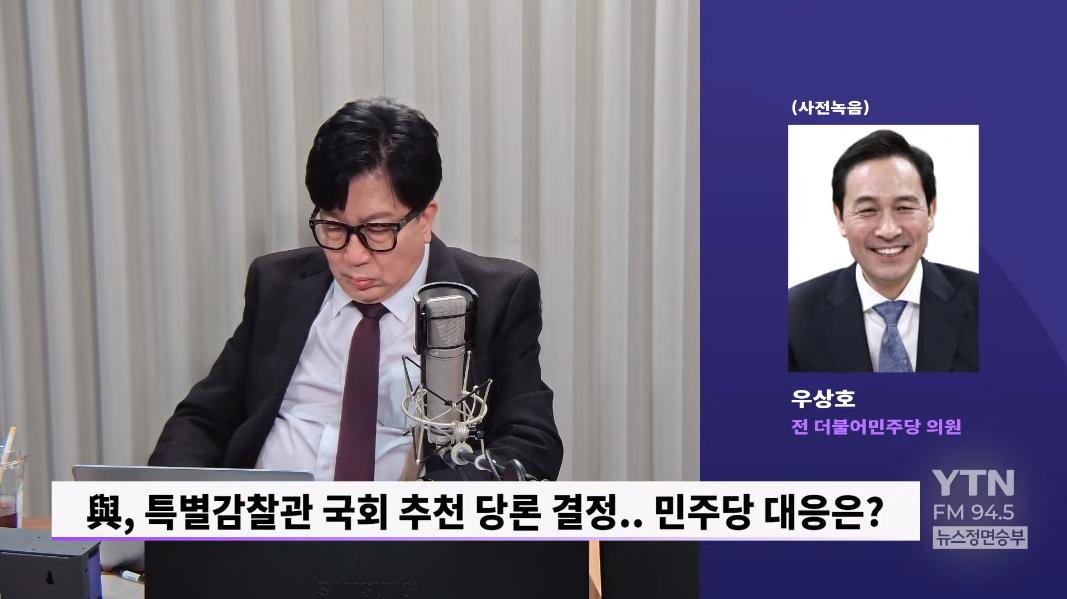 Woo Sang-ho said, "Lee Joon-seok's revelation makes 'realization' of suspicions of intervention in nominations."