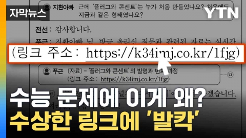 [Capture News] "What's wrong with the CSAT?"... Link to controversy over Korean language documents 