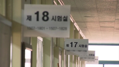 Jeongeup College Scholastic Ability Test..."Twinkle 10 minutes fast".