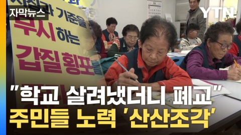 [Capture news] We saved the school.the Office of Education for the Elderly's Dreaming