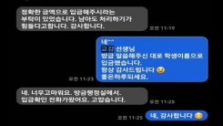 "돈 때문에 수학여행 못 가"…비용 대신 내준 학부모가 전한 '솔직 심정'