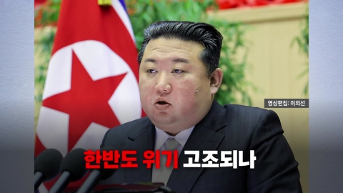 [Video] North Korea's First Criticistic Voice to the U.S.Will the Korean Peninsula's Crisis Rise?