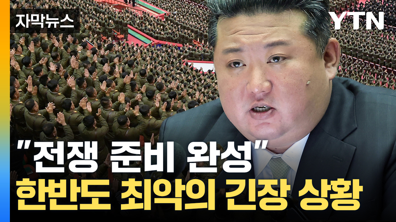 [Capture News] Kim Jong Un Declares to Prepare for War?... North Korea Raises Tension to Worst