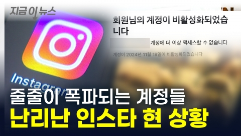 The current situation on Instagram, "Can't you really recover your destroyed account?" [Now News]