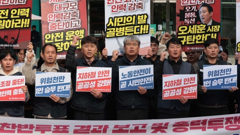 The Seoul subway is also on strike...Union "general strike on December 6th"