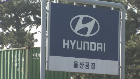  Hyundai Motor's Ulsan plant suffocation...Two dead, one unconscious.