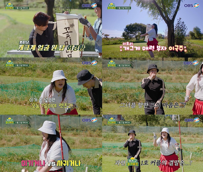 'Let's Go Park Golf' Lee Kuk-ju and Heo Kyung-hwan fill in the field with pink...The first couple?