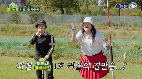 'Let's Go Park Golf' Lee Kuk-ju and Heo Kyung-hwan fill in the field with pink...The first couple?