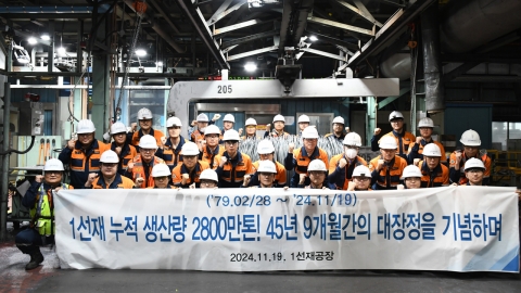 Oversupply, low-cost offensive...Pohang Steel Mill's 1st Wire Factory Closed