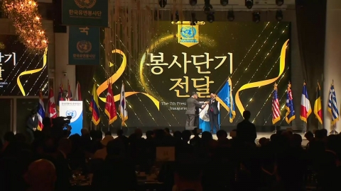 U.N. Volunteer Corps Holds Inauguration Ceremony for 7th President Yoo Jun-sang