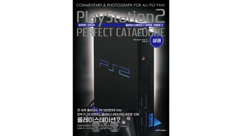 Everything in PlayStation 2, 'PlayStation 2 Perfect Catalog' is published in commercial areas.