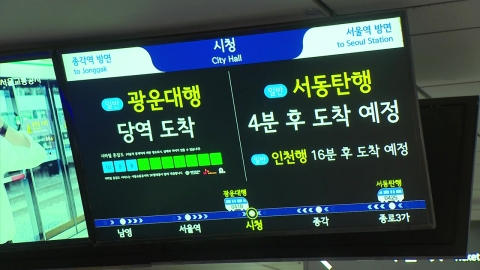 Seoul Subway's 'Struggle to Rule'...some train delays