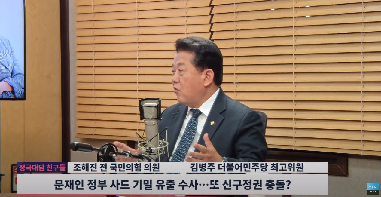 Kim Byung-joo said, "The Board of Audit and Inspection requests an investigation into THAAD is a 'trick'...Without a deliberation committee?"