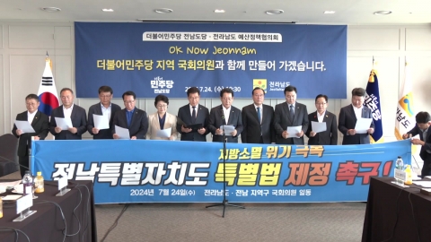 Promoting 'Jeonnam Special Self-Governing Province'..."Overcoming local extinction and creating future food"