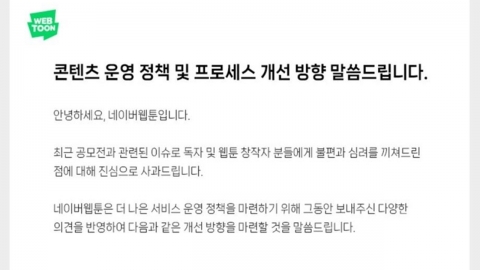 Naver Webtoon was eliminated from the webtoon contest over misogyny and officially apologized...Author, "Not Hate".