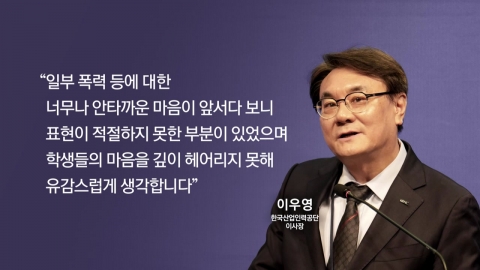 Chairman of the Korea Human Resources Corporation, "I want to filter out recruitment from C Women's University."