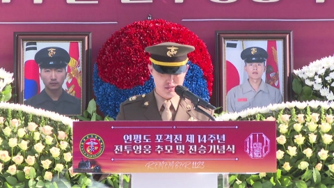 Marine Corps Commemorative Event for 14th Anniversary of 'Yeonpyeong Island Shelling War'"Memories of dedication and sacrifice".