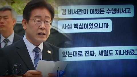 [New Square 10] Lee Jae-myung's first trial of "Perjury Teacher"...Second Judicial Risk Fate Day