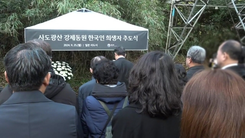 South Korean government to hold separate Sado mine memorial...Attendance of bereaved families, etc.