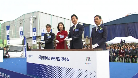 Opening of the Han River Water Transportation Era..."Han River Bus" launching ceremony.