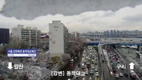 Heavy snow warning in the Seoul metropolitan area...What's the road to work?