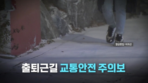 [Video] It's "First Snow" and heavy snow...Special Report on the Snowfall in the Seoul Metropolitan Area