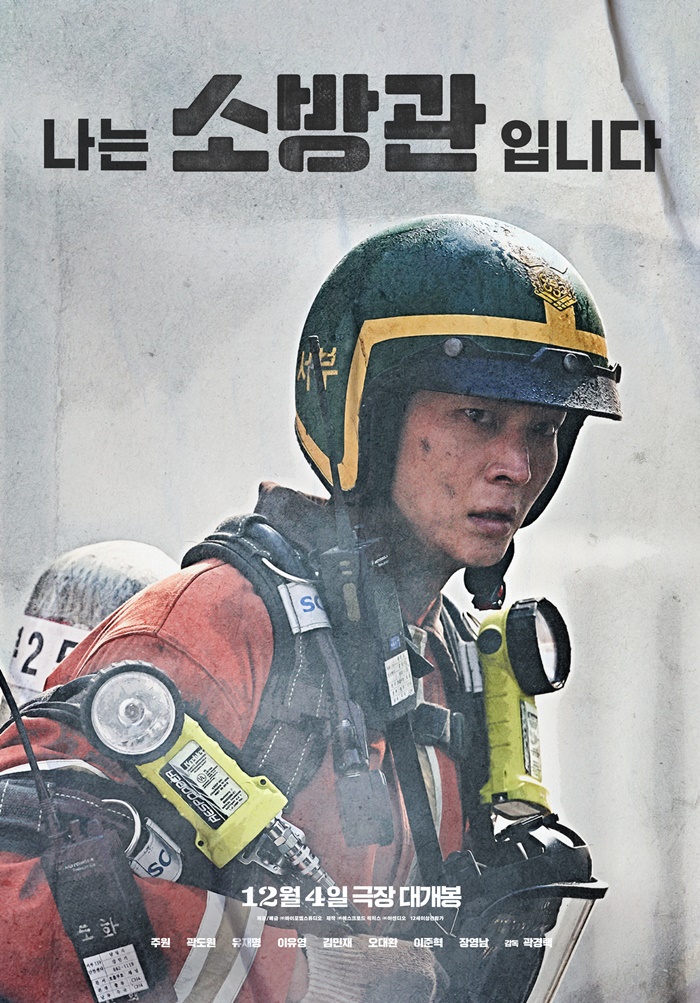 [Y Review] Blockbuster's textbook "Firefighter". Still, it's hard to be immersed.